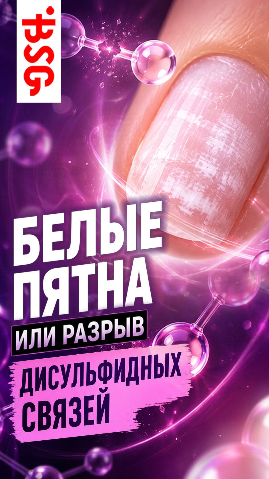 ‼️Белые пятна после снятия покрытия