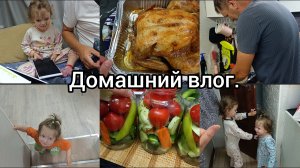 Домашний влог. Заготовки на зиму.