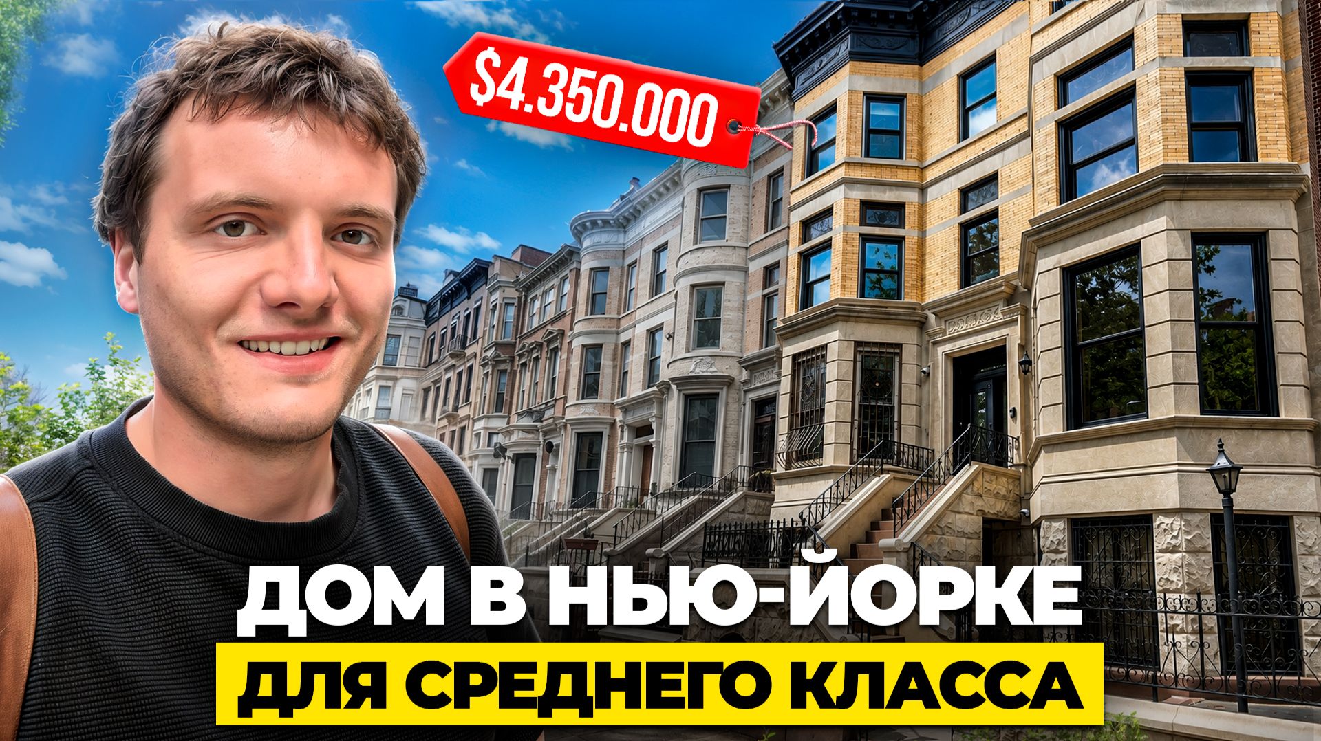 Как выглядят $4.3 миллиона в Нью-Йорке? Обзор таунхауса 1898 года в Бруклине