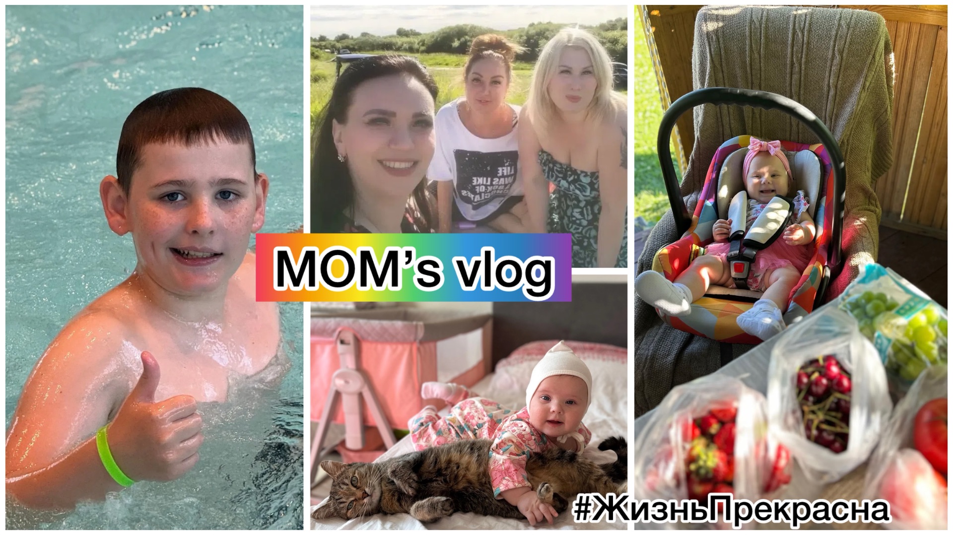 MOM’s Vlog. Мои будни с пятимесячной малышкой. Ввели первый прикорм. Я везде с дочей. Влад в лагере.