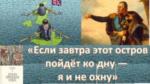 Русско-германский союз: геополитическая сила, разрушенная англосаксами