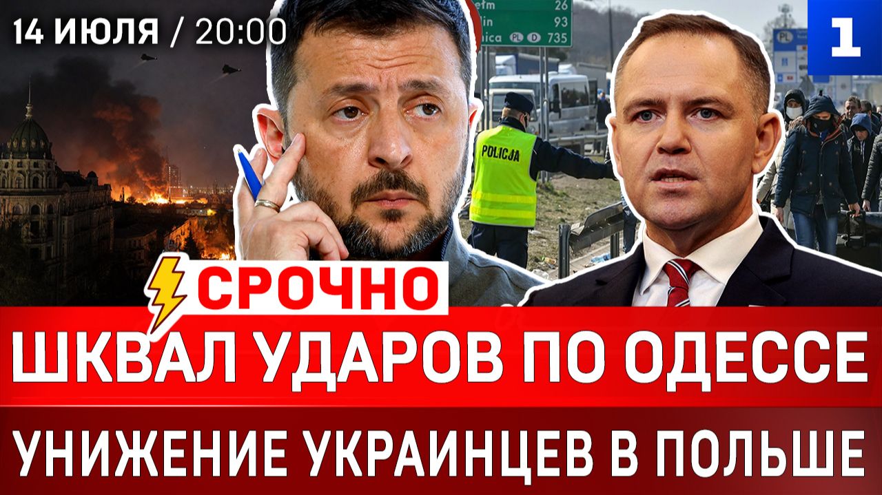 Шквал ударов по Одессе | Унижение украинцев в Польше | Трамп уничтожает Иран | Болгария кинула Киев смотреть онлайн