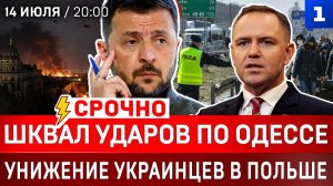 Шквал ударов по Одессе | Унижение украинцев в Польше | Трамп уничтожает Иран | Болгария кинула Киев