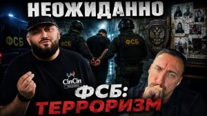 КИЕВСТОНЕР ОБВИНЯЕТСЯ В ПОСОБНИЧЕСТВЕ ТЕРРОРИСТАМ.