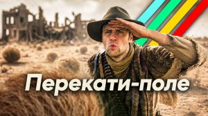 Когда пугаешься перекати-поля в Арке / Arc Raiders Logic на русском (озвучка BadVo1ce)