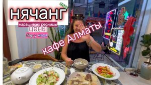 Нячанг 2026! Ожидания не оправдались.