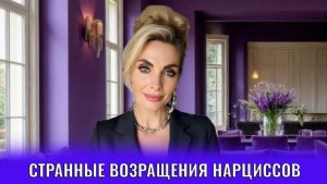Странные возвращения нарциссов