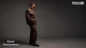 Юрий Ковешников. Программа Видное Live от 28.07.26