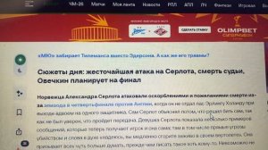 Не засчитал судья как так