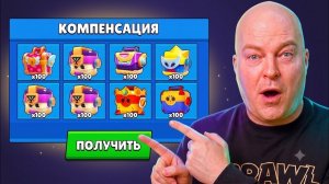 🔥 КОГДА ВЫЙДЕТ КОМПЕНСАЦИЯ ЗА БАГИ В БРАВЛ СТАРС! РАЗРАБЫ ДОБАВИЛИ