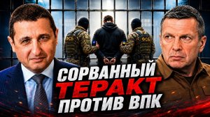 Сорванный теракт против ВПК | Военная интеграция Украины | Скрытая милитаризация Европы