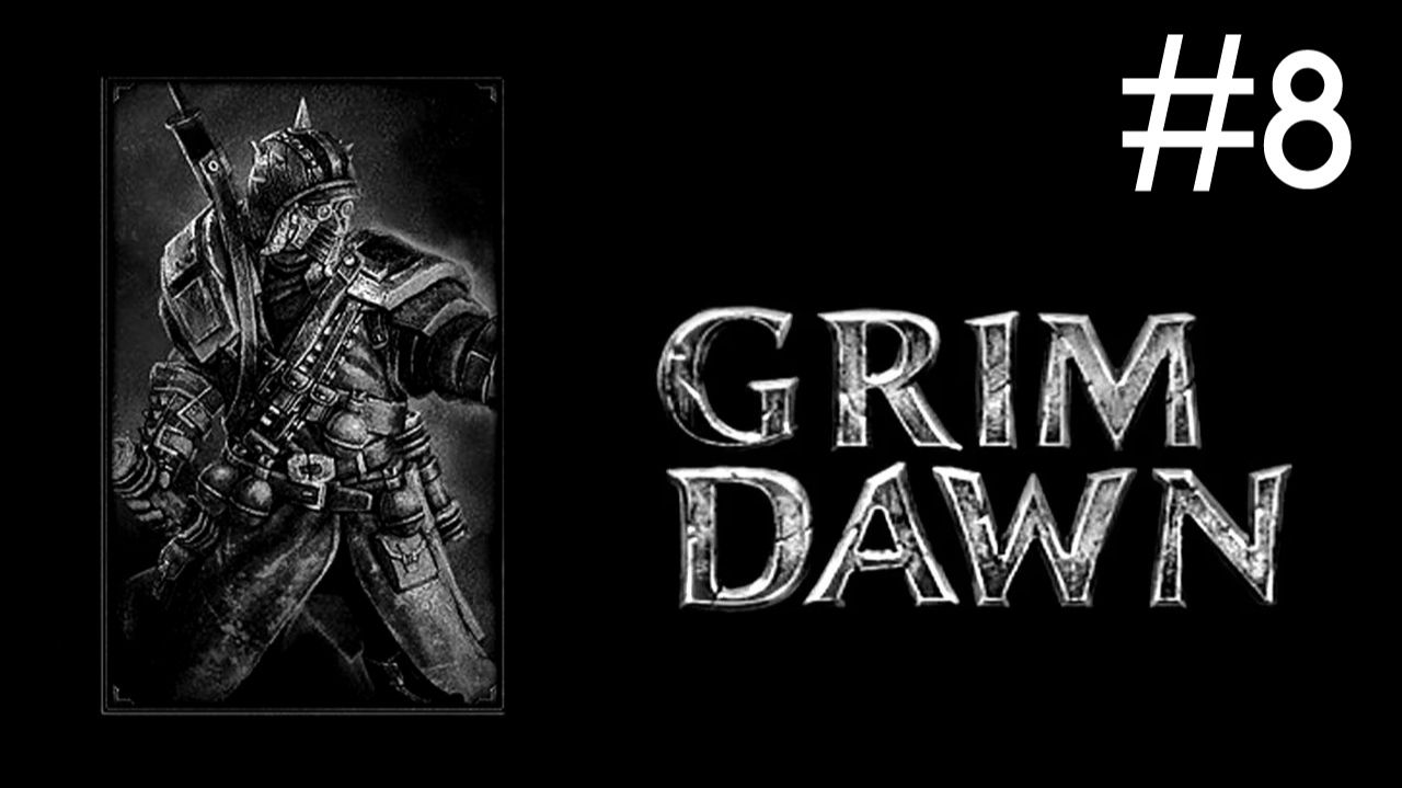 Мрачный Рассвет | Grim Dawn | часть 8