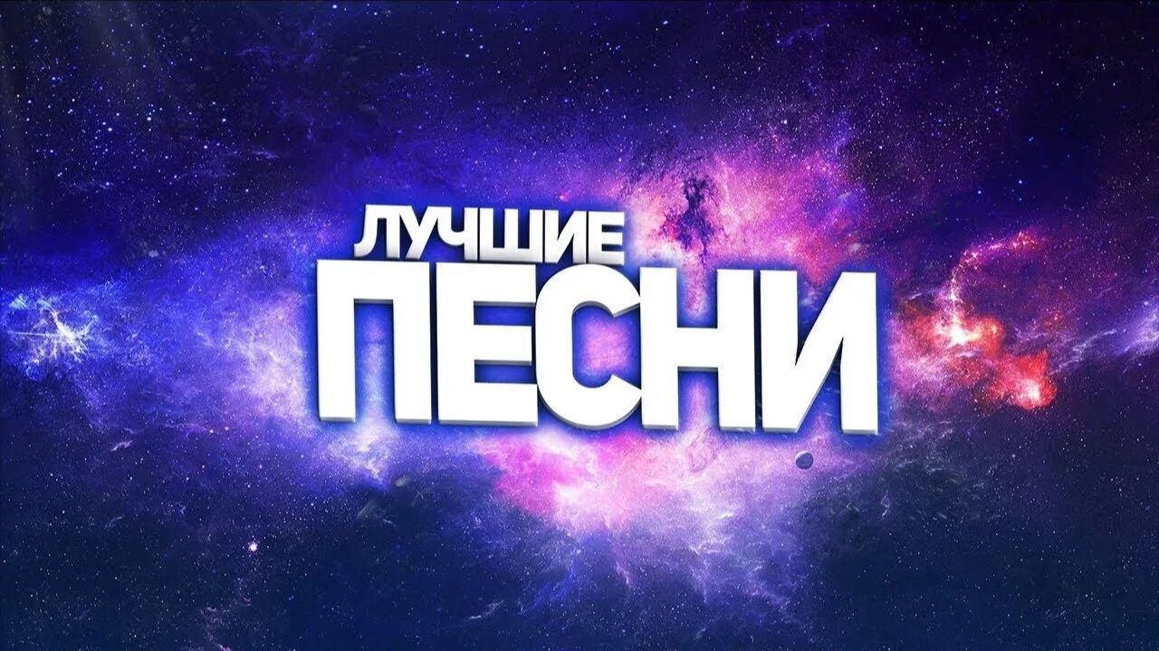 3 Песни! (Сборник) 1. Amor, Vol. 2, 2. Никита, 3, No Batidão. АНДРЮХОС смотреть онлайн