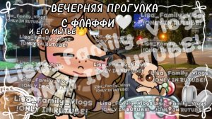 ВЕЧЕРНЯЯ ПРОГУЛКА С ФЛАФФИ🤍🌌И ЕГО МЫТЬЕ🤭🛁//АВАТАР ВОРЛД//AVATAR WORLD