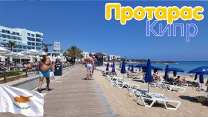Прогулка по набережная Протараса, Кипр (пляжи Врисси и Фиг-Три-Бэй)