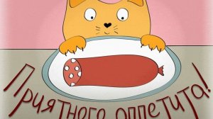Мой ужин во вторник.