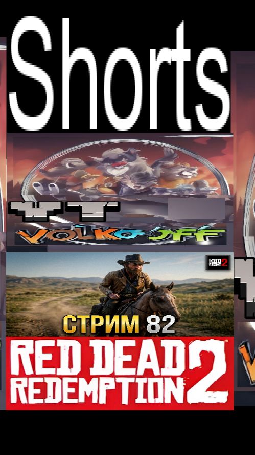 Red Dead Redemption 2 / #Shorts