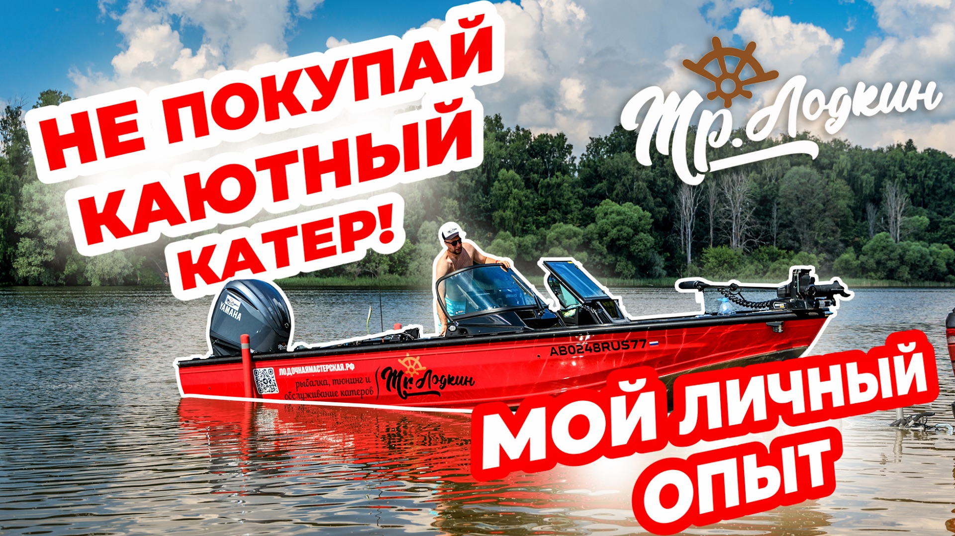 Лучшая лодка | Мой личный опыт | Мр.Лодкин тюнинг и обслуживание катеров смотреть онлайн