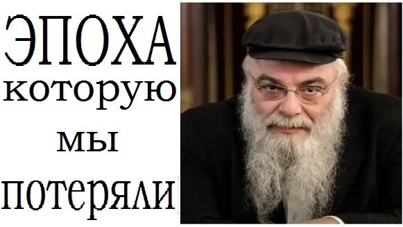 Пост 9 ава. Эпоха которую мы потеряли. Рав Шая Гиссер смотреть онлайн