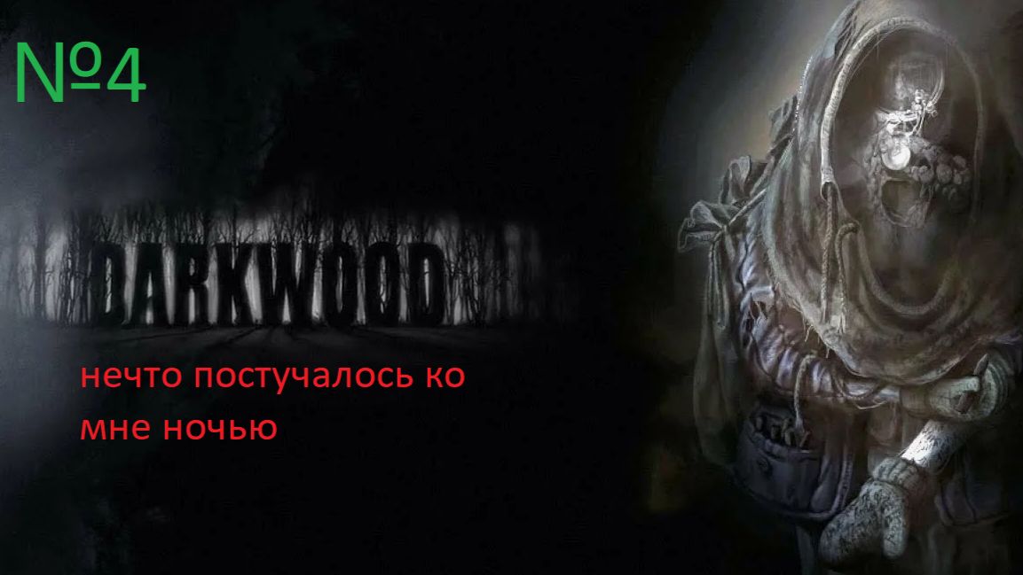 darkwood #4