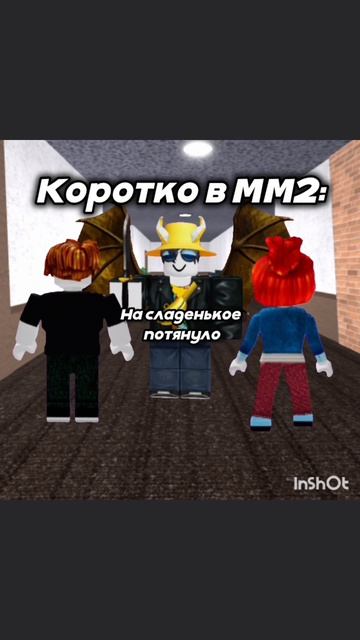 коротко в MM2 #муд #мем #мемы #приколы #прикол #роблокс #roblox #рб #смешно #смешноевидео #мм2 #мм2р
