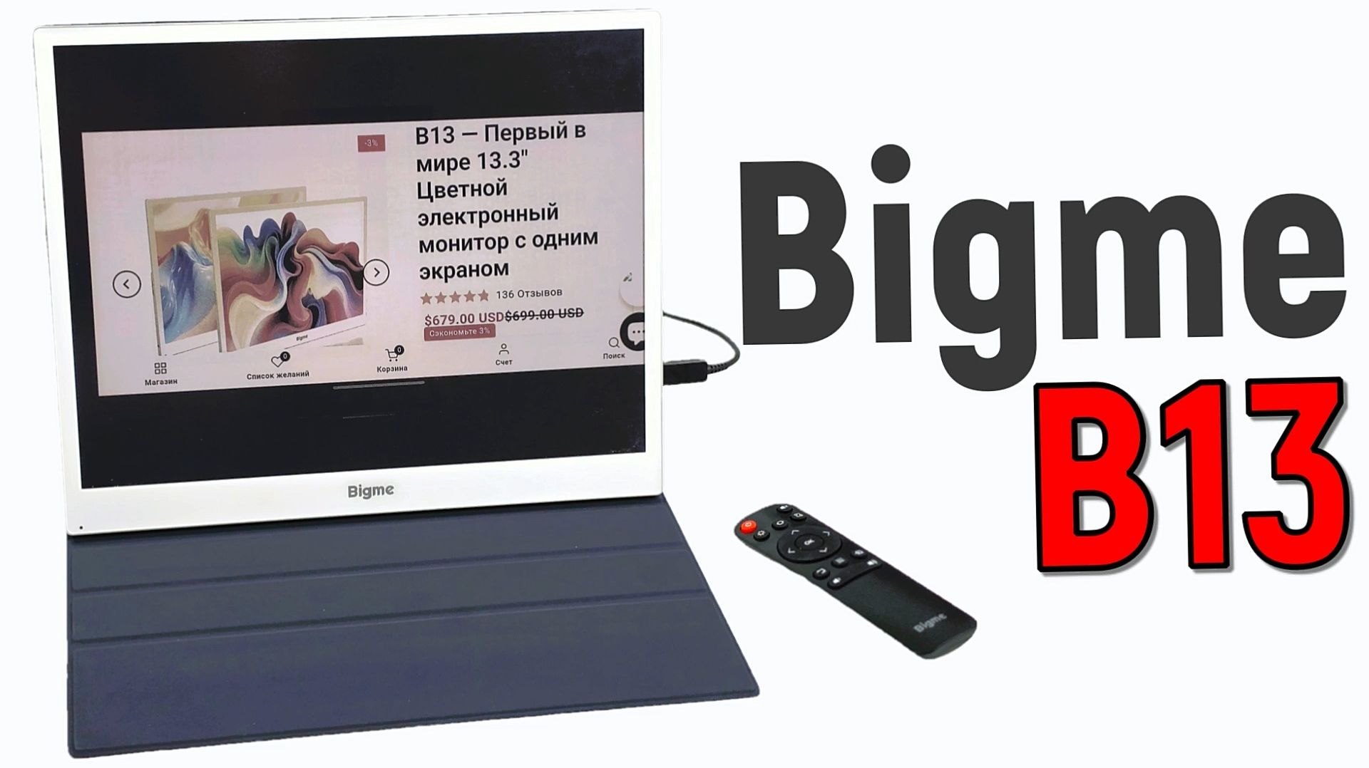 Bigme B13: ПЕРВЫЙ в мире 13,3" монитор на цветных электронных чернилах! смотреть онлайн