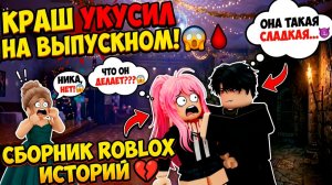 СБОРНИК РОБЛОКС ИСТОРИЙ #22 #роблокс #роблоксистория