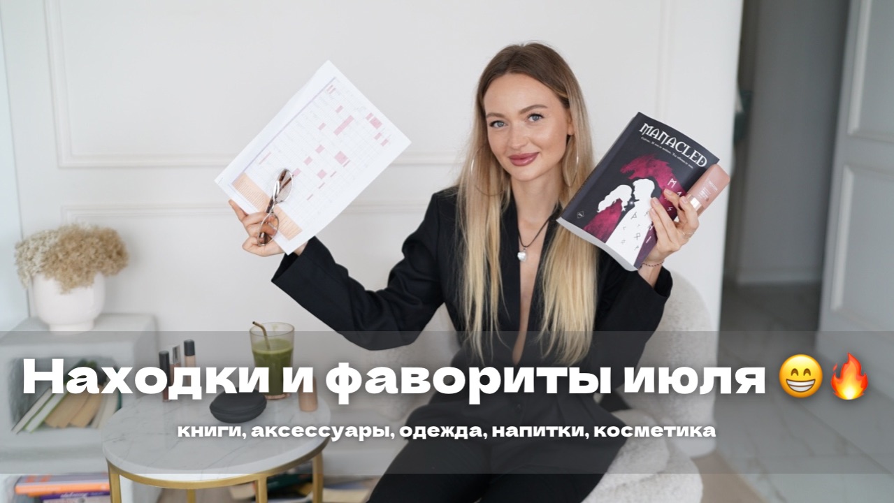 НАХОДКИ ИЮЛЯ, КОТОРЫЕ 10 из 10 смотреть онлайн