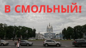 Большеохтинский мост и Смольный собор