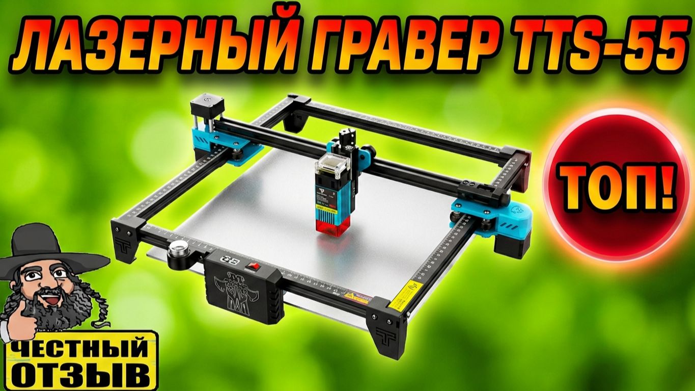 Полный обзор бюджетного Лазерного Гравера Twotrees TTS-55 40W (5.5W) с AliExpress смотреть онлайн
