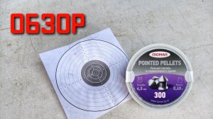 Пули для пневматики 4.5 мм ЛЮМАН POINTED PELLETS ОБЗОР