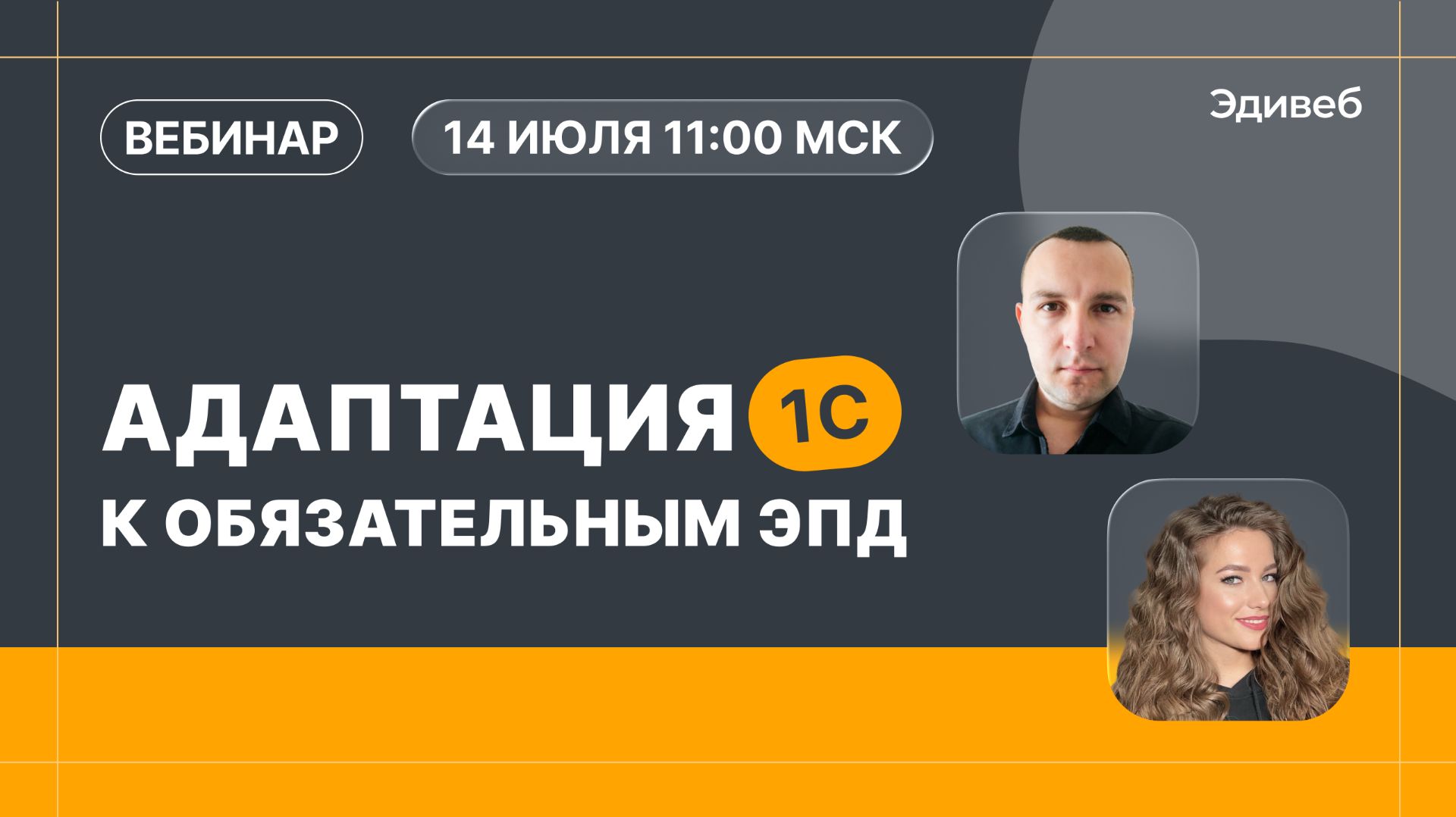 Вебинар. Адаптация 1С к обязательности электронных перевозочных документов смотреть онлайн
