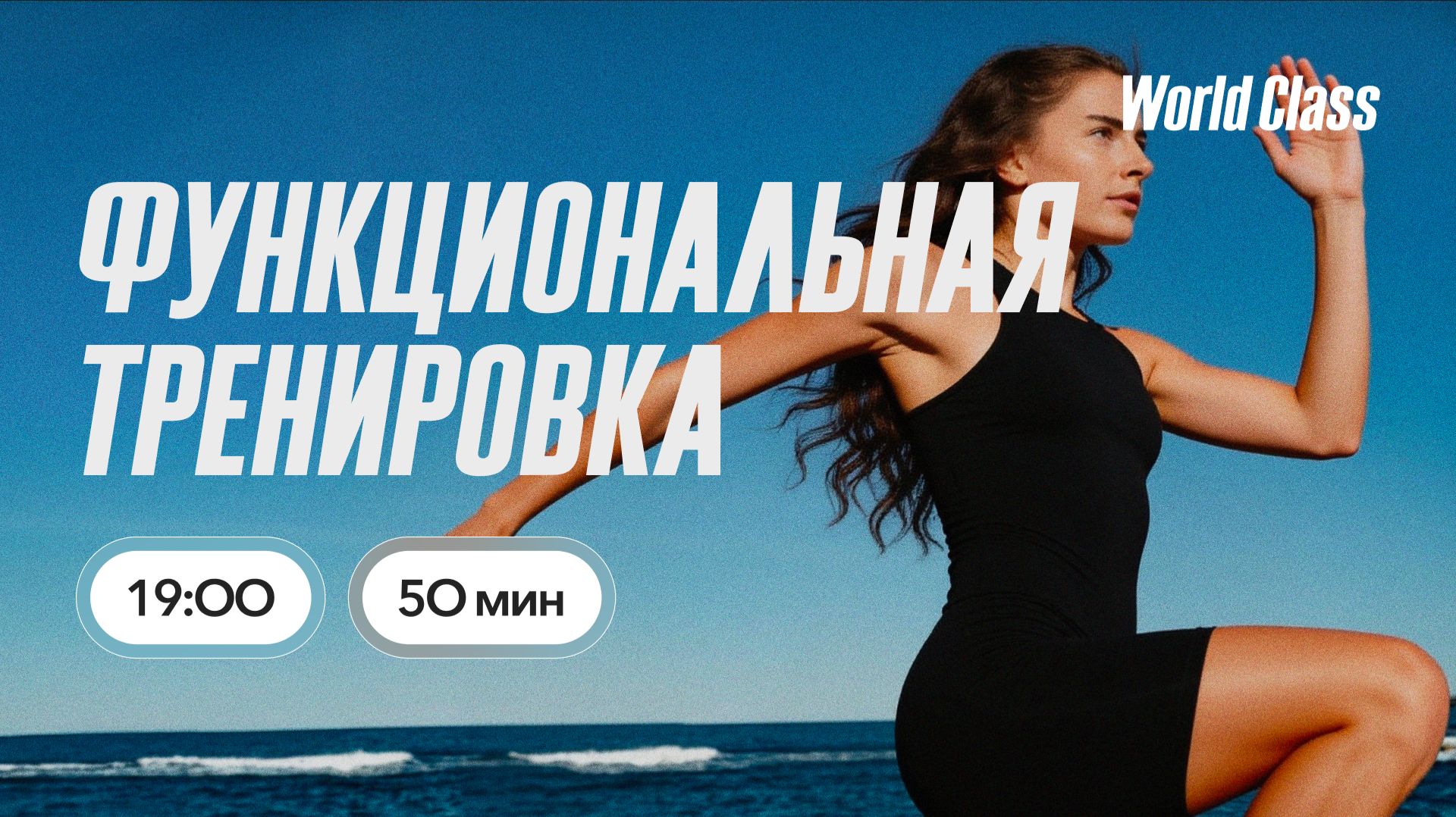 ФУНКЦИОНАЛЬНАЯ ТРЕНИРОВКА с Алиной Сарпаевой | 15 июня 2026 | Онлайн-тренировки World Class смотреть онлайн