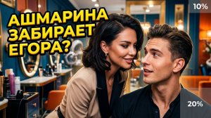 💕 ЖЕНА ЧЕРКАСОВА В ШОКЕ! 😱 Новая участница ПРИШЛА К АНДРЕЮ?! Дедовщина на ДОМ 2! 🔥