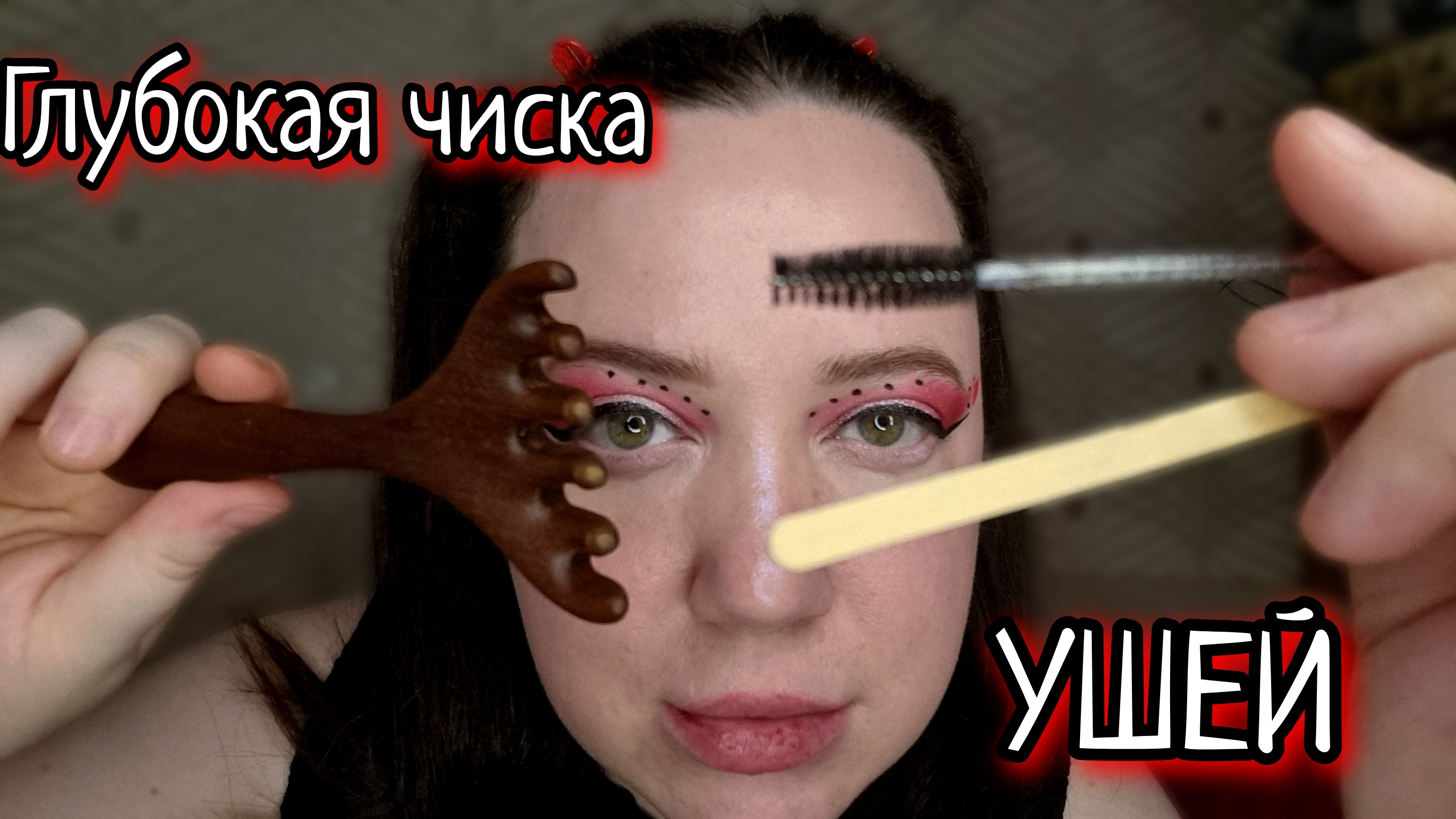 АСМР/Жестокая чистка ушей/Интенсивная чистка😈