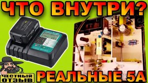 Зарядное устройство DC18RF от TPcell для аккумуляторов Makita 18V❗ Реальные 5А и охлаждение!!! ⚡