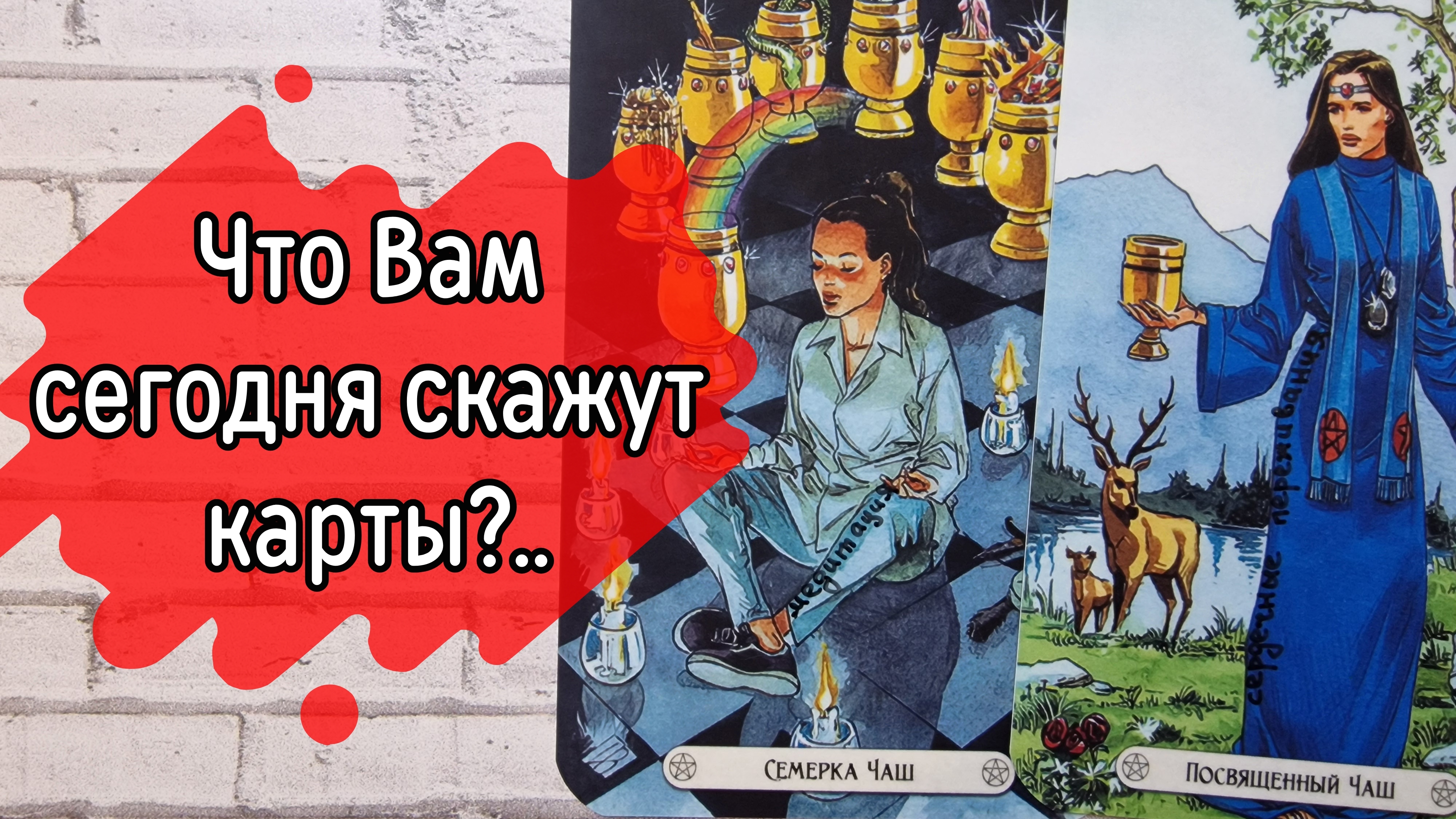 ‼️БУДЕТ ли СЧАСТЬЕ в Вашей ЖИЗНИ, которого ТАК долго ЖДАЛИ ⁉️🌹❤️🔥🩷🌷‼️тароокс смотреть онлайн