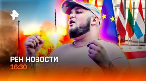 Рэпер-организатор теракта / Старт с Байконура / Рыба раздора / РЕН Новости 14.07, 16:30