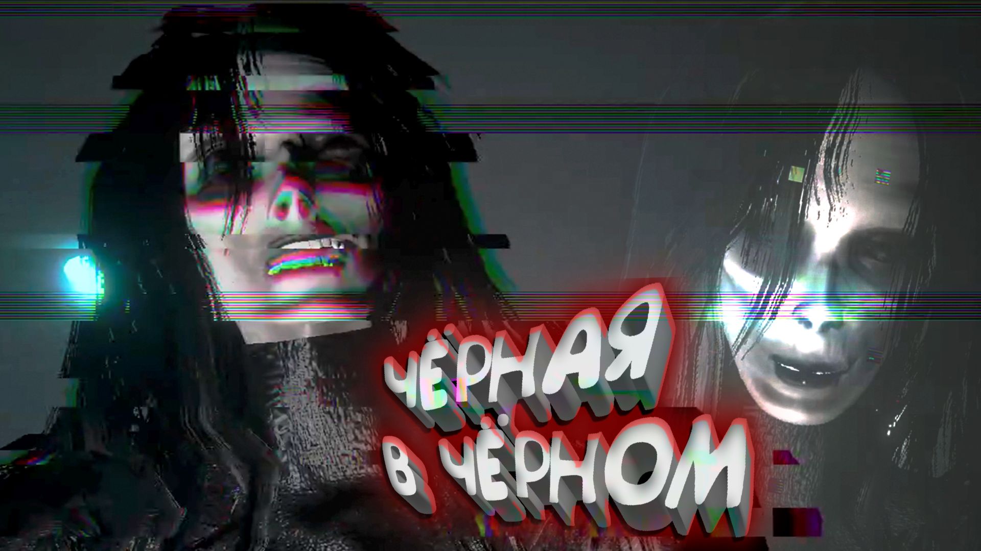МЁРТВАЯ ТЁТЯ КОШМАРИТ ЖИВОГО ДЯДЮ