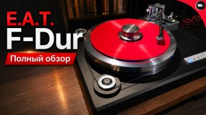 Удачный предтоповый красавец! Обзор E.A.T. F-Dur