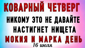 16 Июля Мокия и Марка День. Что нельзя делать 16 Июля Мокия и Марка День. Народные приметы
