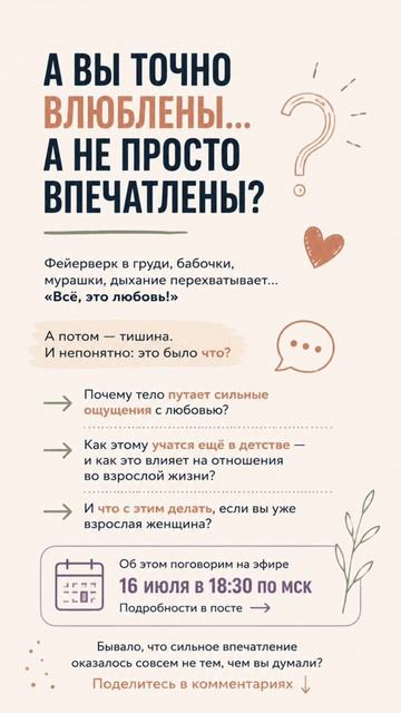 Впечатленность или влюбленность?