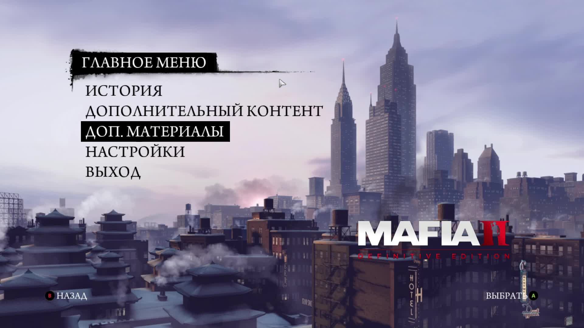 Mafia II: Definitive Edition смотреть онлайн
