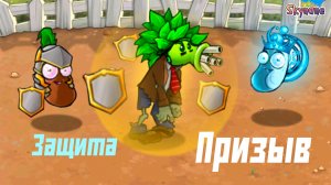 ОДИН ПРИЗЫВАЕТ, ВТОРОЙ ЗАЩИЩАЕТ | Plants vs Zombies Hybrid Remake [61]