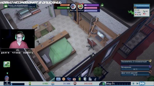 YouTuber's Life 1 OMG! | Спустя 10 лет | Канал О Моде 2.0 | Speedrun aka Прохождение За Стрим