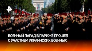 Празднование Дня взятия Бастилии стало самым политизированным в истории Франции