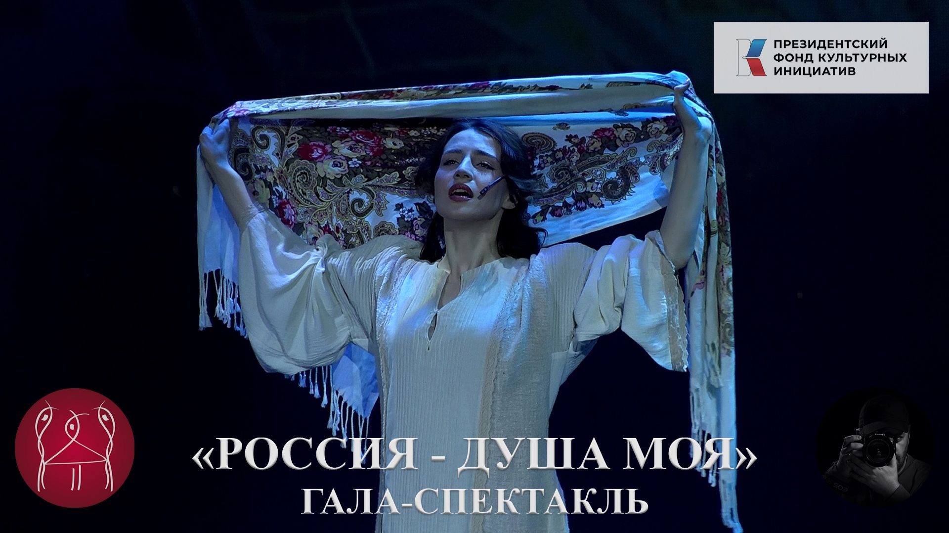 «При дороге дуб», из спектакля "Россия-душа моя". "An Oak Tree by the Road". смотреть онлайн
