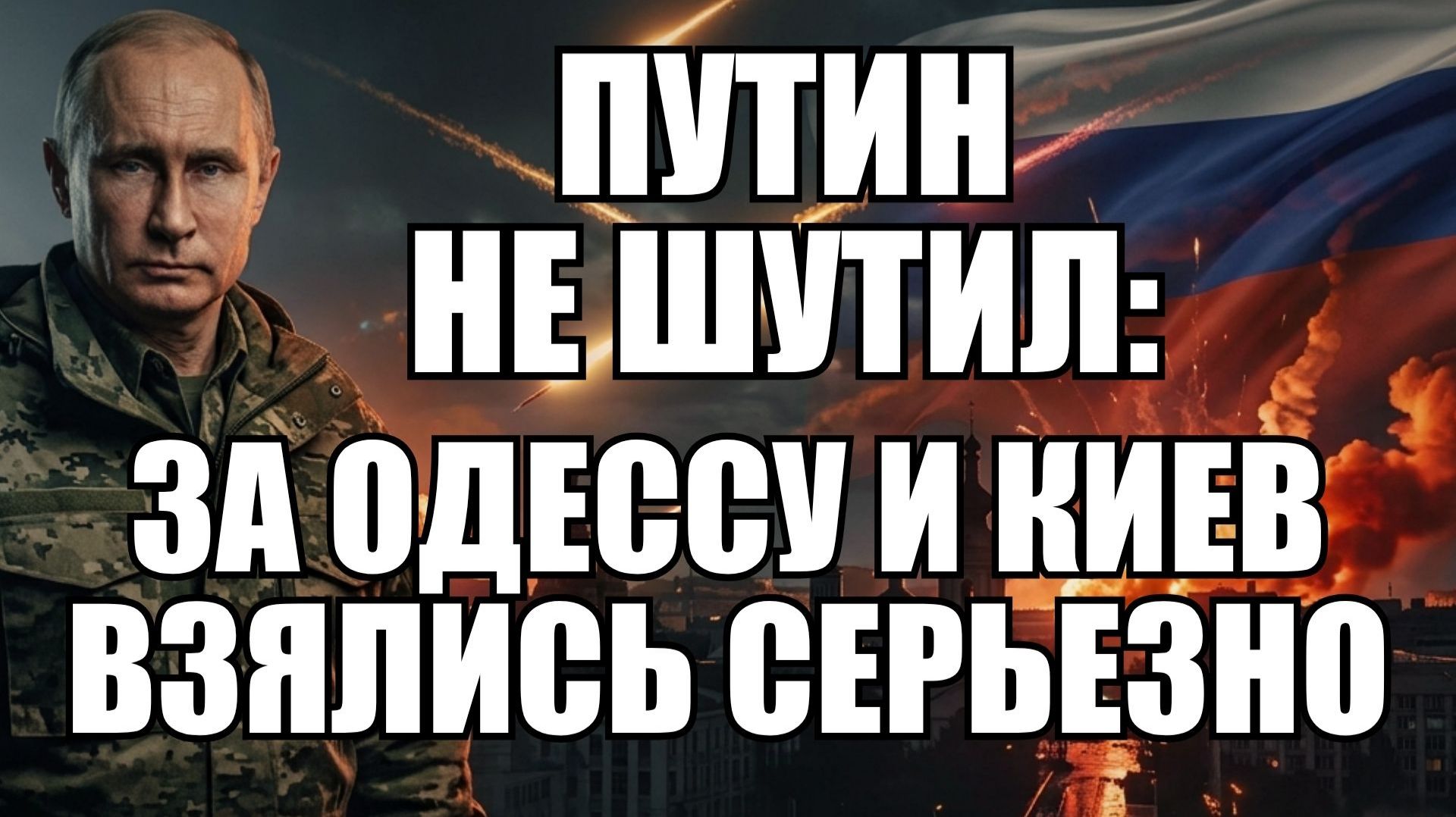 🔥Вечерний выпуск новостей 14.07.26 смотреть онлайн