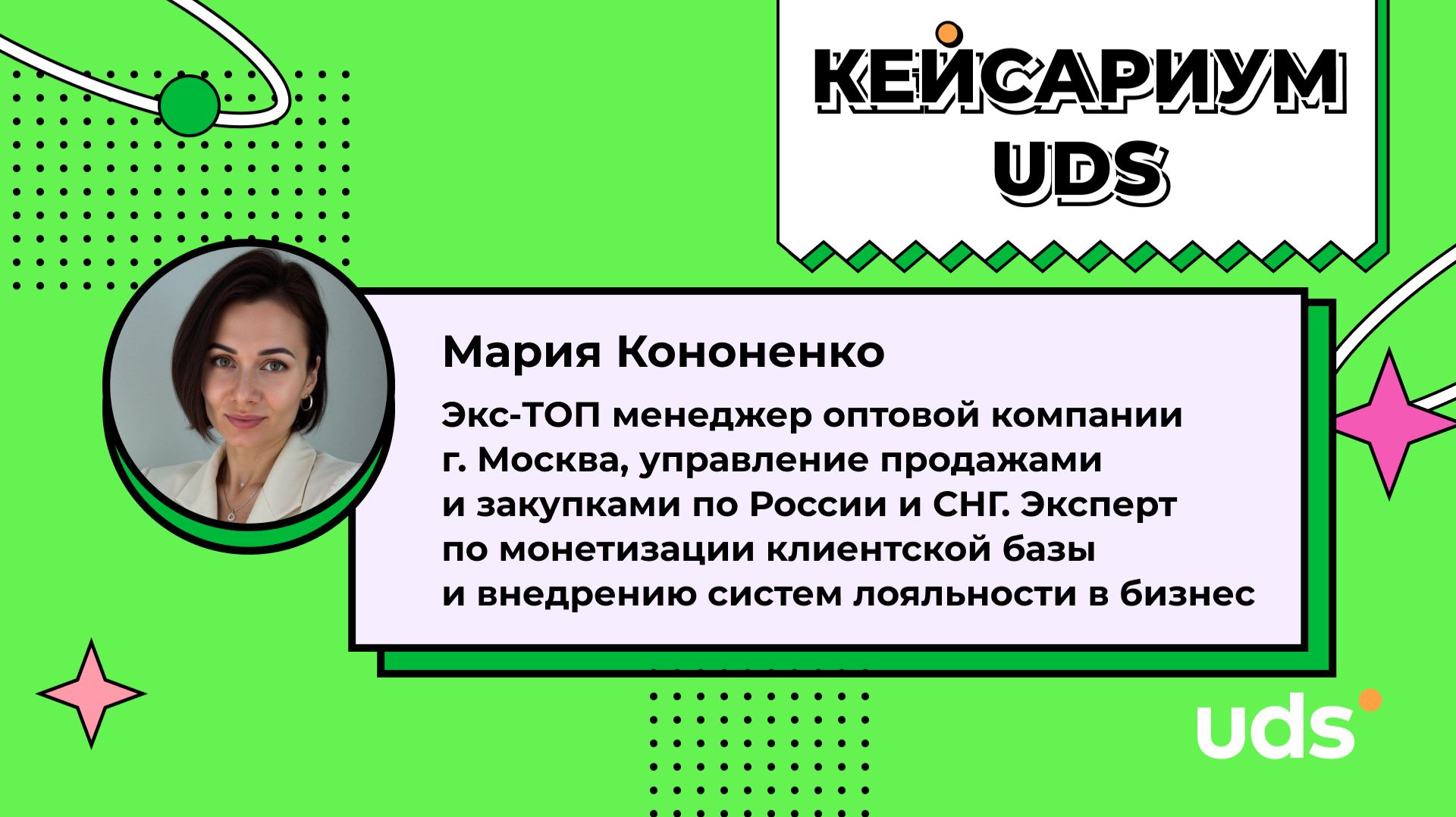 КЕЙСАРИУМ UDS • Мария Кононенко смотреть онлайн