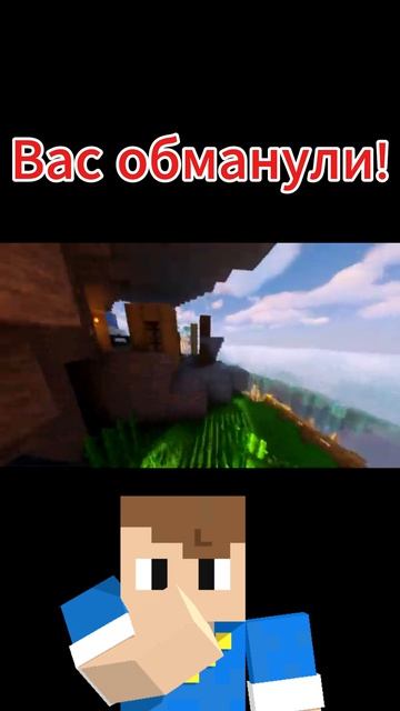 !Тебя обманули!